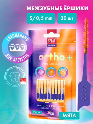 Ершики межзубные Splat Smilex Ortho+ Мята с эластичным кончиком S мягкий (30шт)