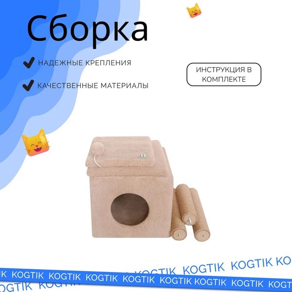 Комплекс для кошек Kogtik Венди / БежКД m (бежевый кучерявый/джут)