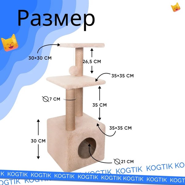 Комплекс для кошек Kogtik Венди / БежКД m (бежевый кучерявый/джут)