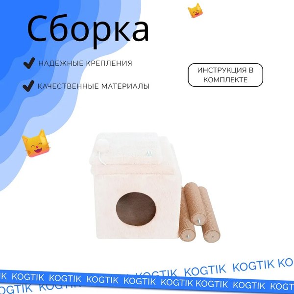 Комплекс для кошек Kogtik Венди / БелКД m (молочный кучерявый/джут)