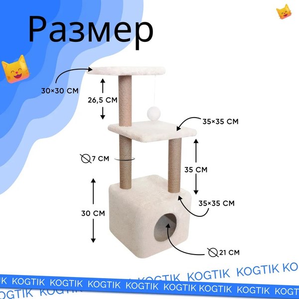 Комплекс для кошек Kogtik Венди / БелКД m (молочный кучерявый/джут)