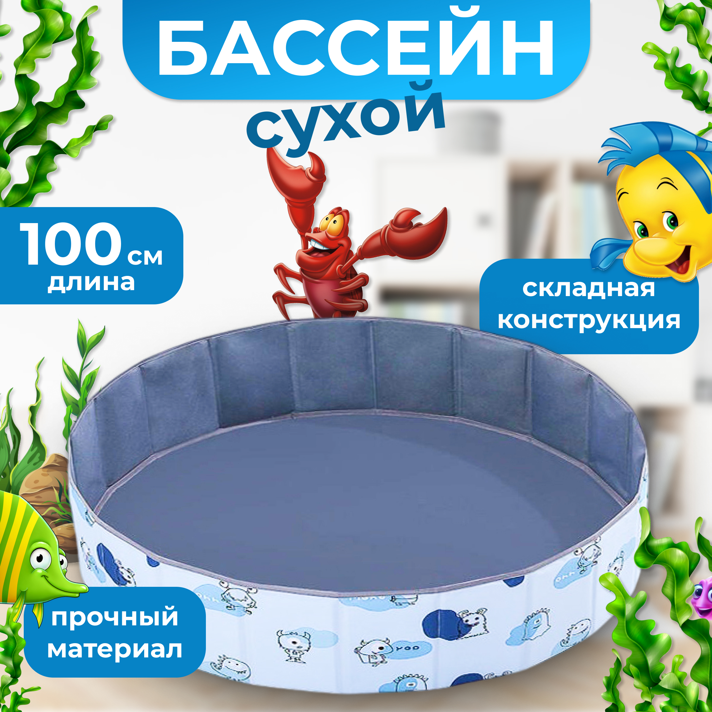 Сухой бассейн Sundays BallPool-1