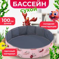 Сухой бассейн Sundays BallPool-2 (розовый) - 