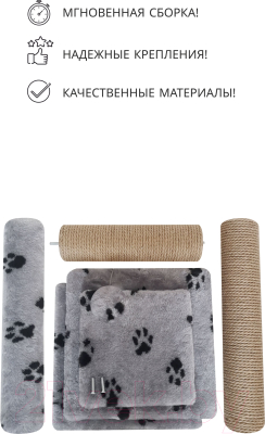 Комплекс для кошек Kogtik Триола / тСЛд (джут серый/лапки)
