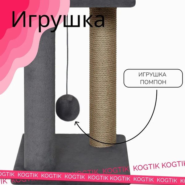 Комплекс для кошек Kogtik Триола Lux / Нтсд (серый/джут)