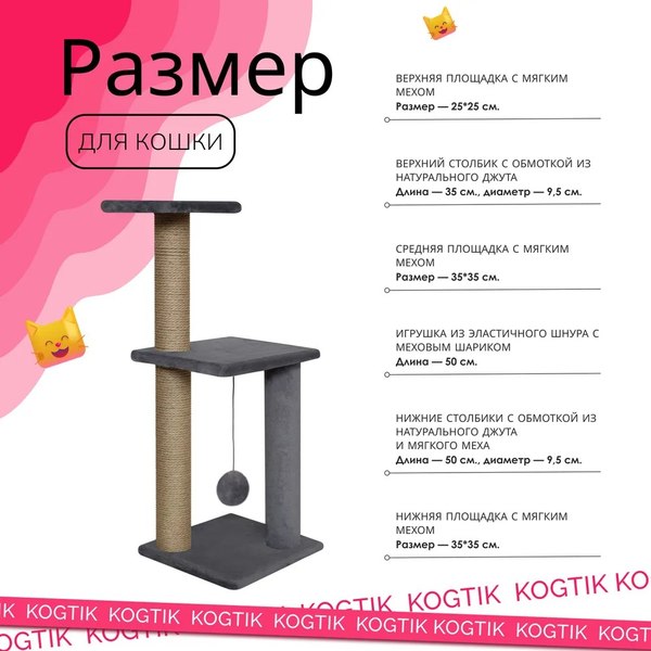 Комплекс для кошек Kogtik Триола Lux / Нтсд (серый/джут)