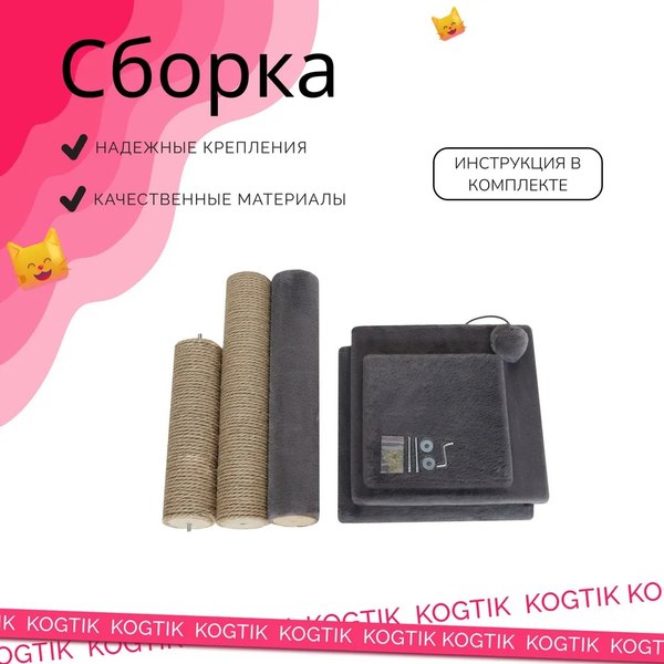Комплекс для кошек Kogtik Триола Lux / Нтсд (серый/джут)