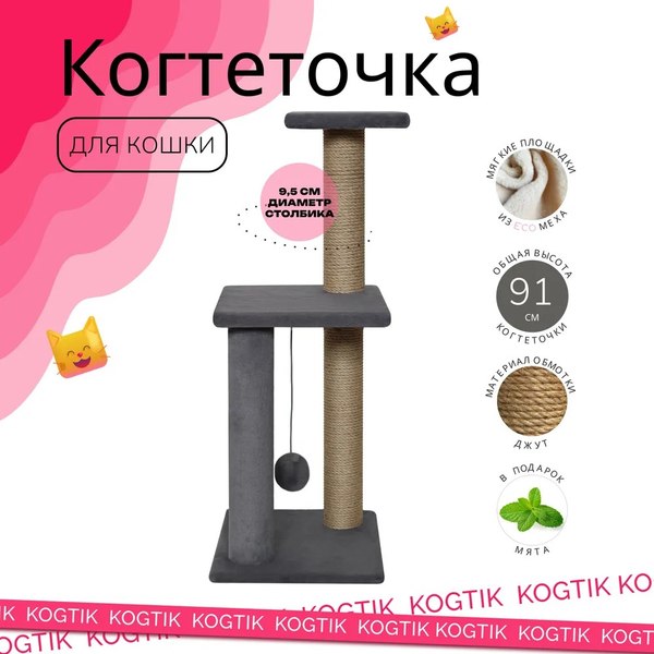 Комплекс для кошек Kogtik Триола Lux / Нтсд (серый/джут)