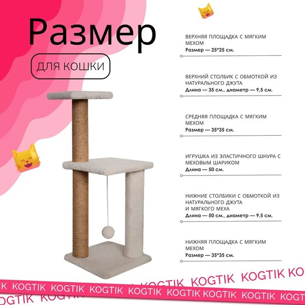Комплекс для кошек Kogtik Триола Lux / НтБелКд (молочный кучерявый/джут)