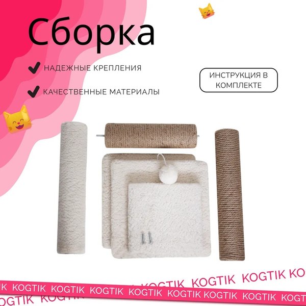 Комплекс для кошек Kogtik Триола Lux / НтБелКд (молочный кучерявый/джут)