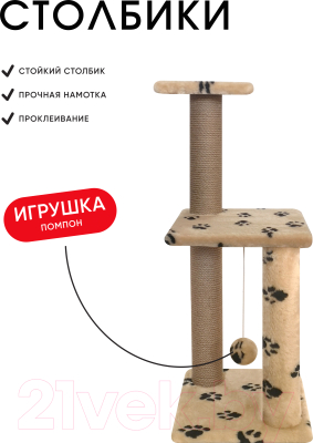 Комплекс для кошек Kogtik Триола Lux / НтБЛд (джут бежевый/лапки)