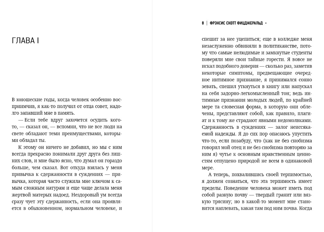 Художественная книга Like Book Великий Гэтсби, мягкая обложка (Фицджеральд Фрэнсис Скотт) — фото 5