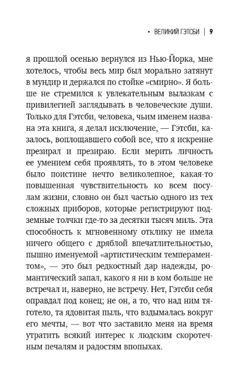 Художественная книга Like Book Великий Гэтсби, мягкая обложка (Фицджеральд Фрэнсис Скотт) — фото 6