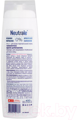 Шампунь для волос Neutrale Для жирных волос (400мл)