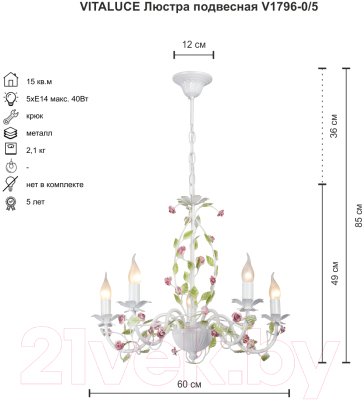 Люстра Vitaluce V1796-0/5