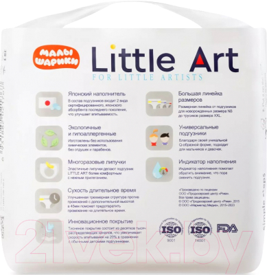 Подгузники детские Little Art Для новорожденных до 5кг (22шт)
