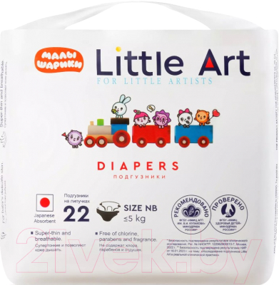 Подгузники детские Little Art Для новорожденных до 5кг (22шт)