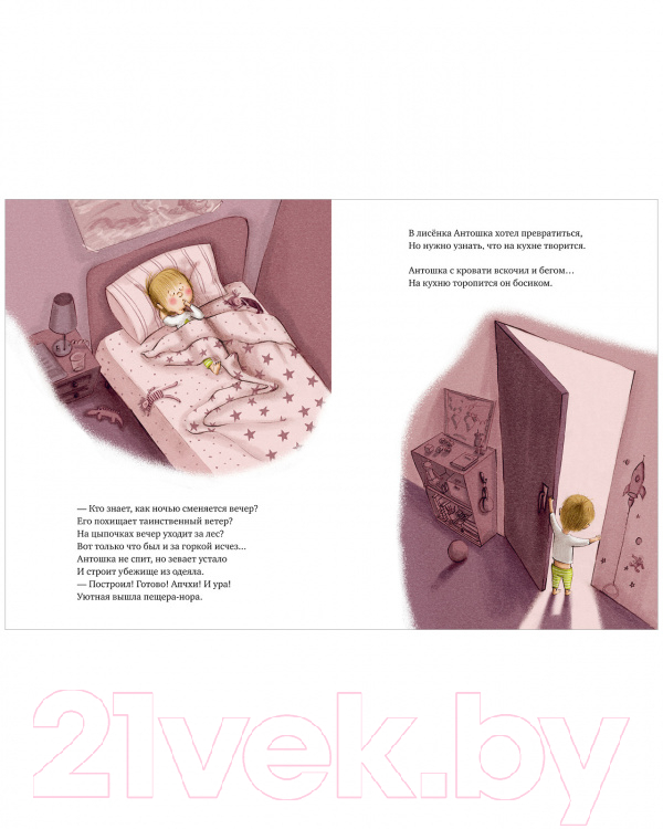 Художественная книга CLEVER Книжки-картинки. Не хочу, не буду спать! — фото 3