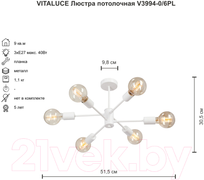 Люстра Vitaluce V3994-0/6PL
