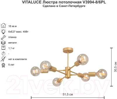 Люстра Vitaluce V3994-8/6PL