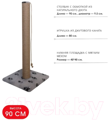 Когтеточка Kogtik Столбик 90 / ст90БежКд (бежевый кучерявый/джут)