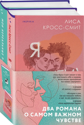 

Набор книг, Терапия любви