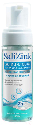 Пенка для умывания SaliZink С цинком и серой для чувствительной кожи (160мл)