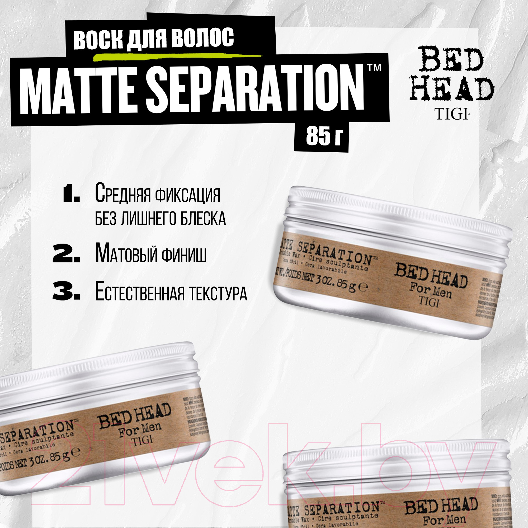 Воск для укладки волос Tigi Bed Head Matte Separation Workable Wax