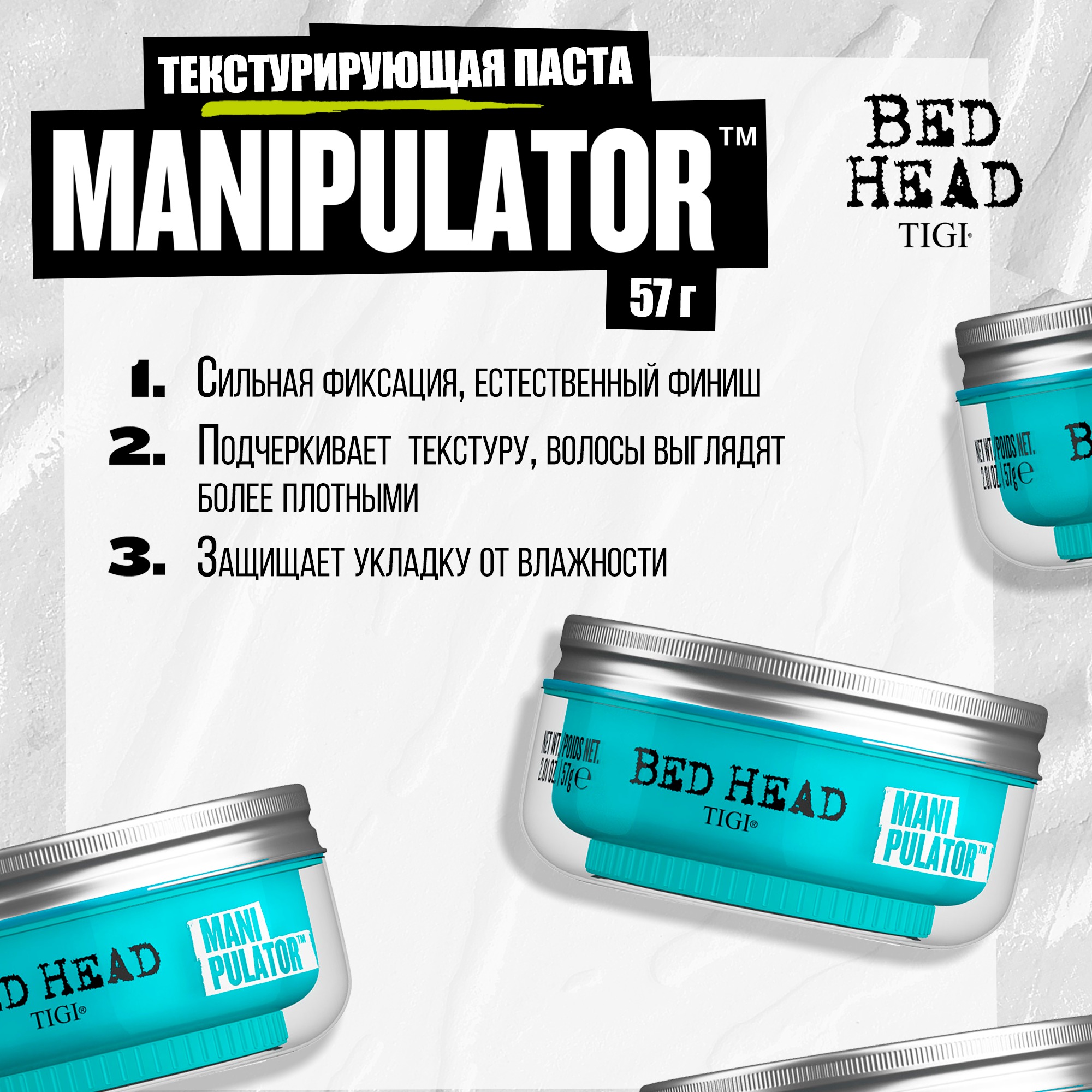 Паста для укладки волос Tigi Bed Head Style Manipulator Текстурирующая