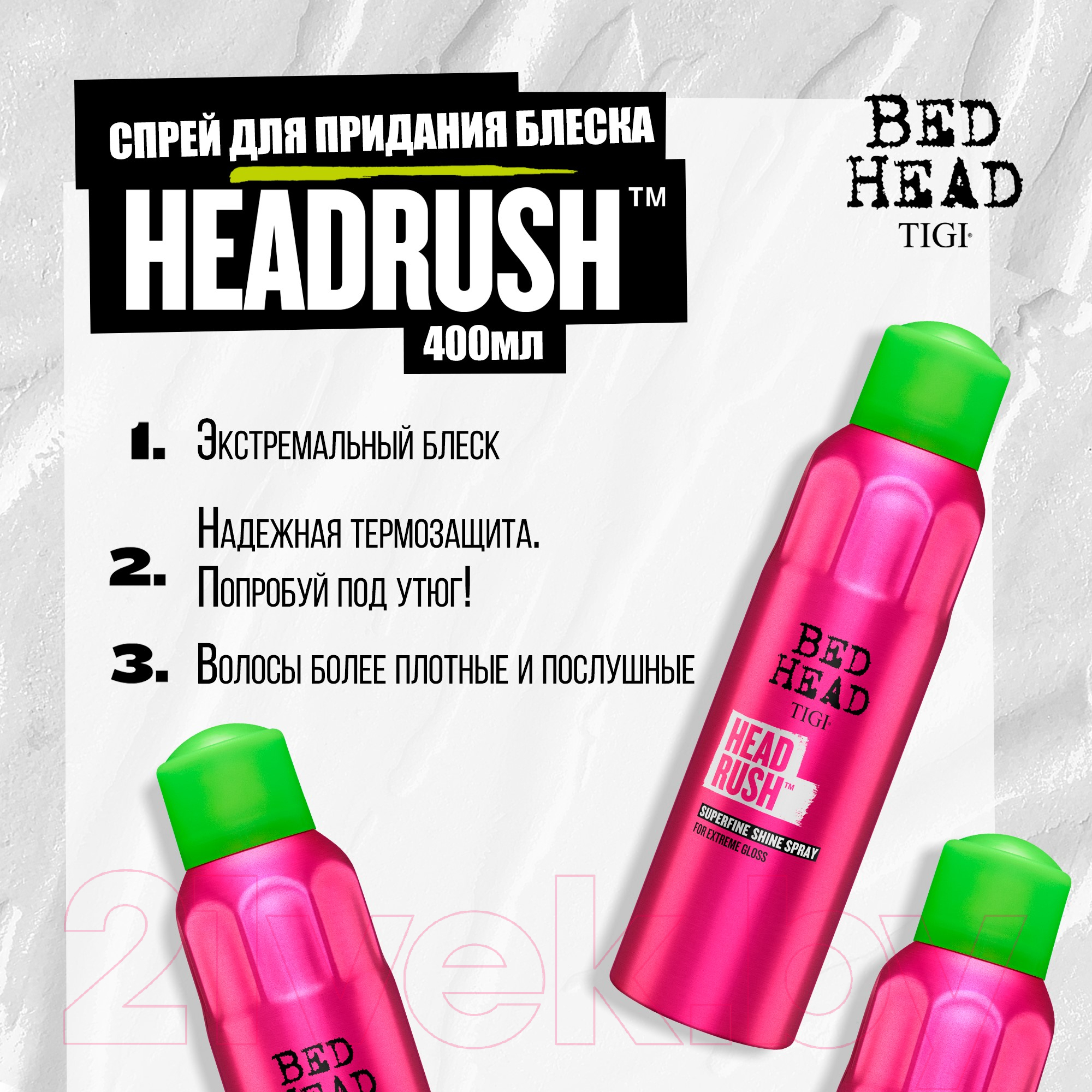 Спрей для волос Tigi Bed Head Style Headrush Для придания блеска
