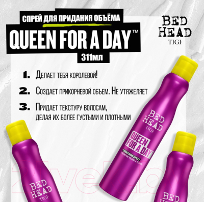 Спрей для волос Tigi Bed Head Style Queen For A Day Spray Для придания объема волосам (311мл)