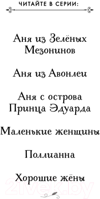 Книга Эксмо Поллианна (Портер Э.)