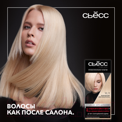 Крем-краска для волос Syoss Salonplex Permanent Coloration 10-11 (ультра-светлый жемчужный блонд)