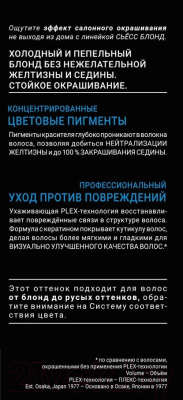Крем для осветления волос Сьёсс Salonplex Блонд осветлители 10-55 (ультраплатиновый блонд)
