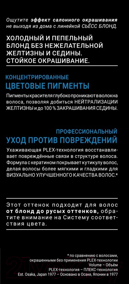 Крем для осветления волос Сьёсс Salonplex Блонд осветлители 10-55 (ультраплатиновый блонд) — фото 2