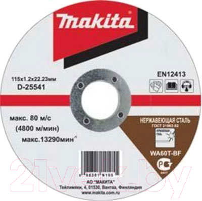 Отрезной диск Makita B-14386