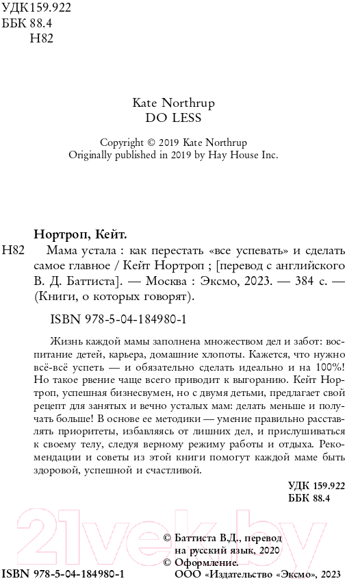 Книга Бомбора Мама устала. Как перестать все успевать (Нортроп К.) — фото 3