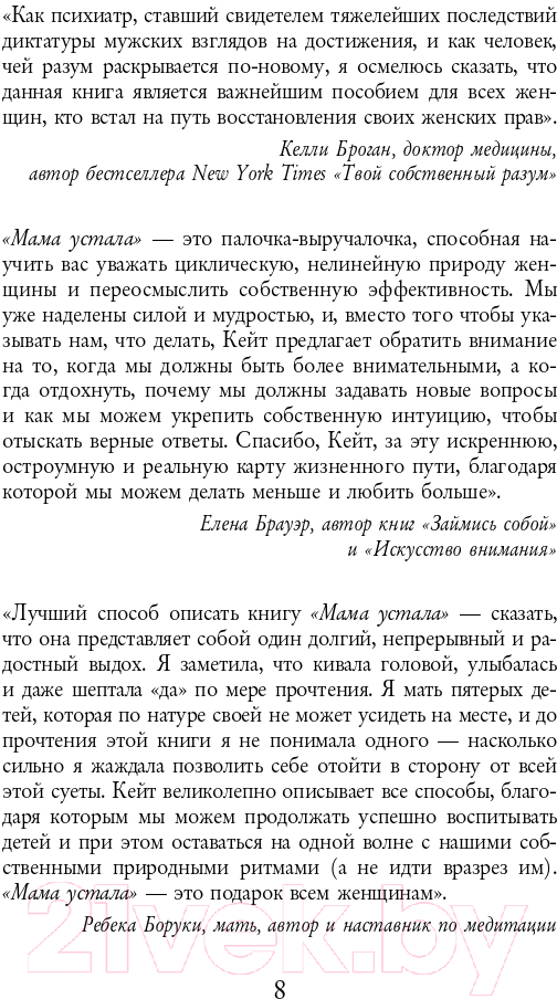 Книга Бомбора Мама устала. Как перестать все успевать (Нортроп К.) — фото 6