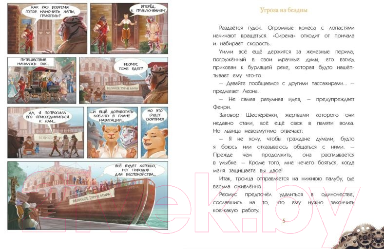 Комикс Эксмо Уилли и Фенри. Том 2. Угроза из бездны (Элиот Дж.) — фото 2