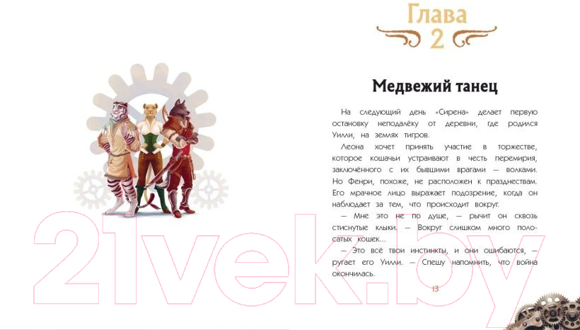Комикс Эксмо Уилли и Фенри. Том 2. Угроза из бездны (Элиот Дж.) — фото 4
