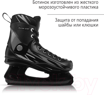 Коньки хоккейные Winter Star 9667115 (р.41)