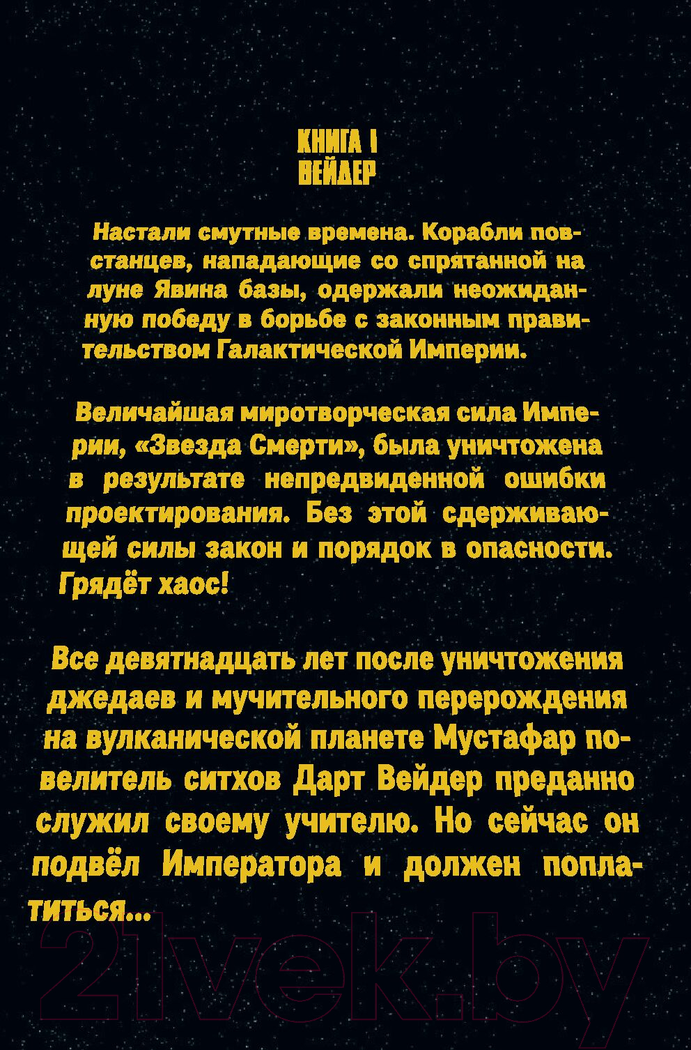 Комикс Комильфо Звездные Войны. Дарт Вейдер. Полное издание