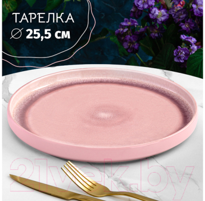 Тарелка столовая обеденная Elan Gallery 880161 (розовый меланж)