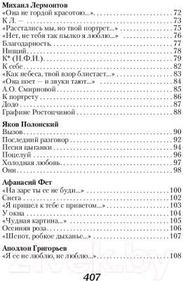 Книга Эксмо Стихотворения о любви (Есенин С.А. и др.)