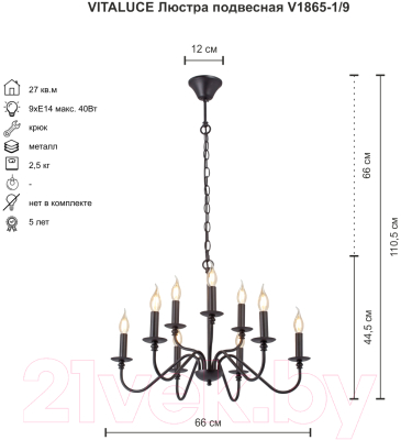 Люстра Vitaluce V1865-1/9