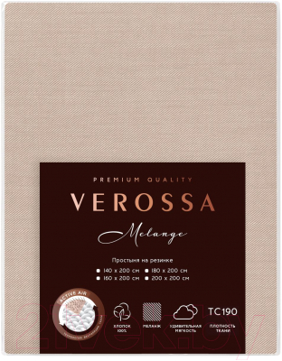 Простыня Нордтекс Verossa на резинке 160x200x20 / 776159 (Melange Praline)