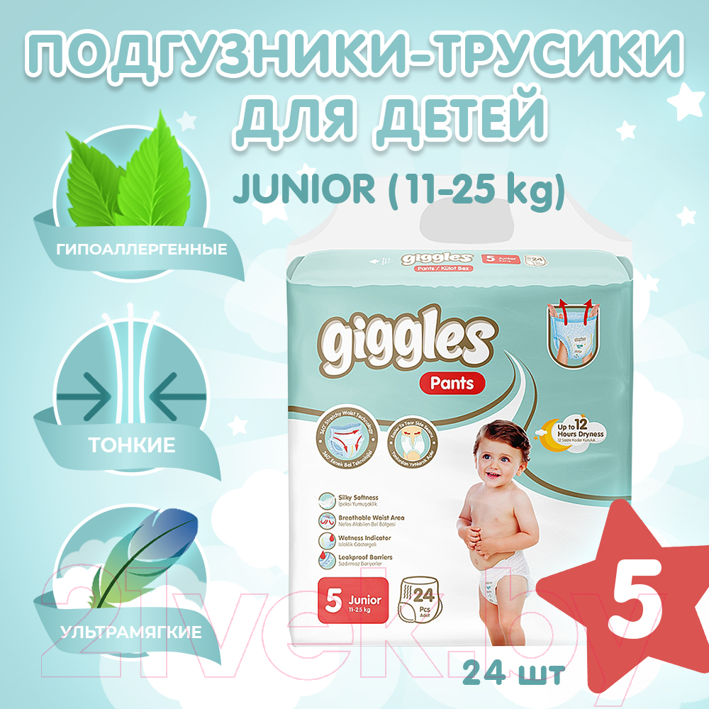 Подгузники-трусики детские Giggles Junior 5 Pants (24шт) — фото 2