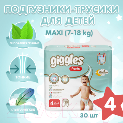 Подгузники-трусики детские Giggles Maxi 4 Pants (30шт)