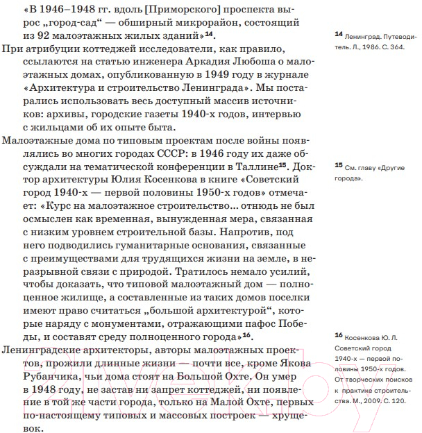 Книга Бомбора Двухэтажный Ленинград. Жилая застройка 1945-1950 годов