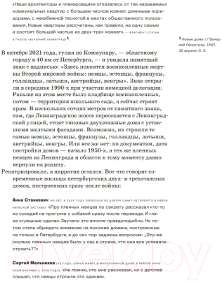 Книга Бомбора Двухэтажный Ленинград. Жилая застройка 1945-1950 годов (Галкина Ю.)